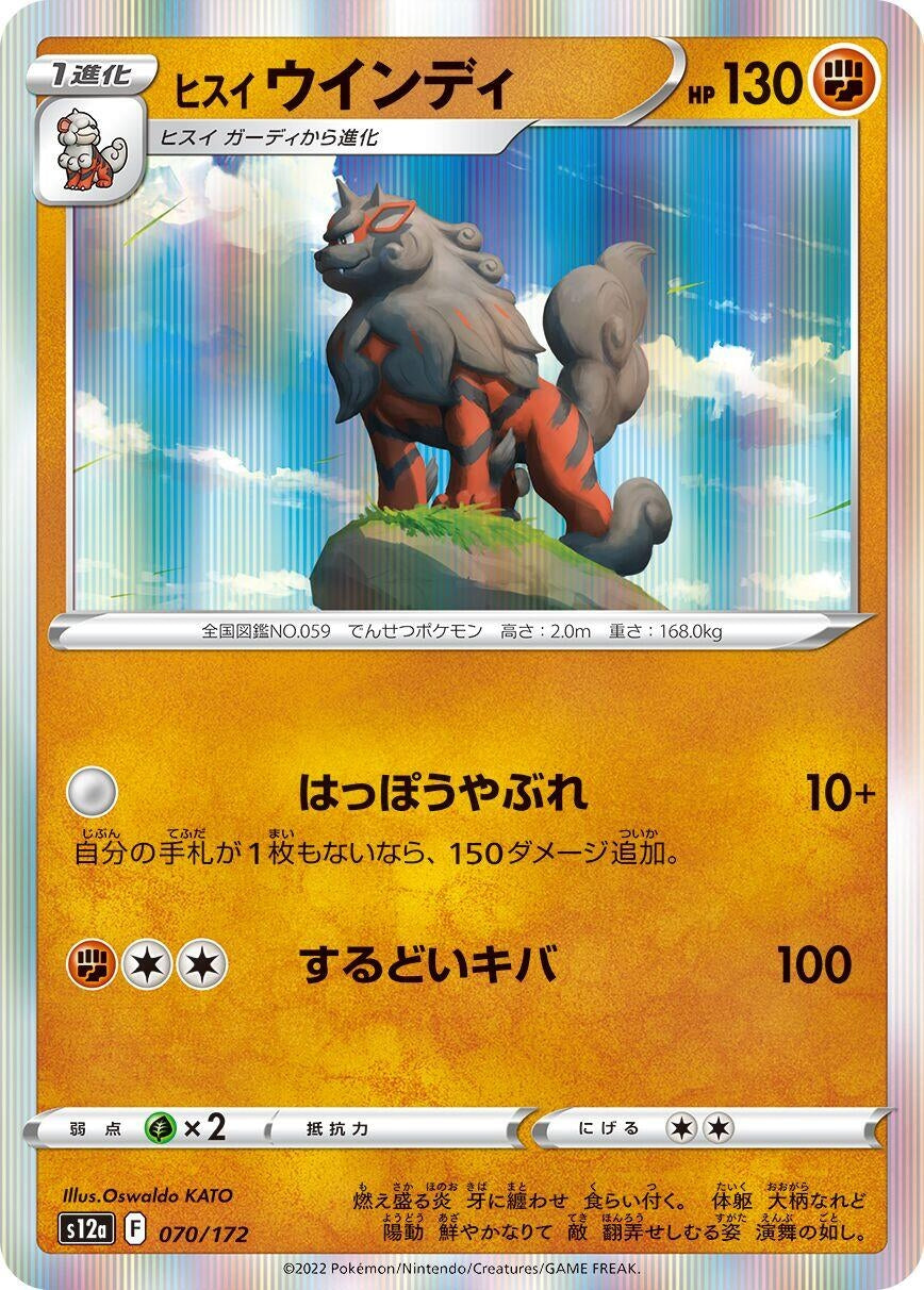 Image for Hisuian Arcanine - Pokemon Japan