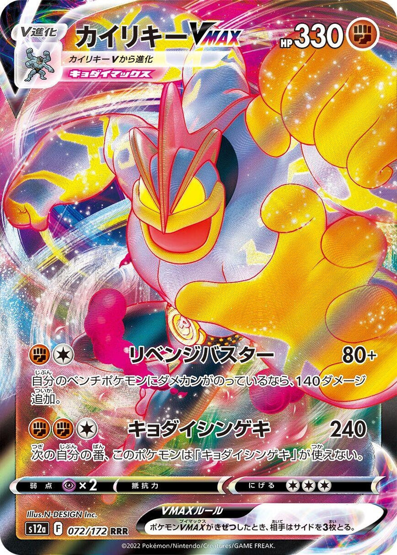Machamp VMAX (072/172) (S12a)