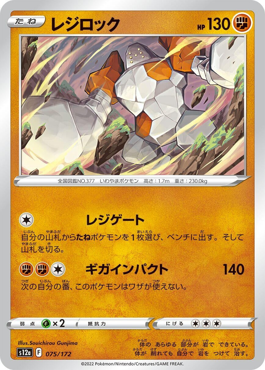 Image for Regirock - Pokemon Japan