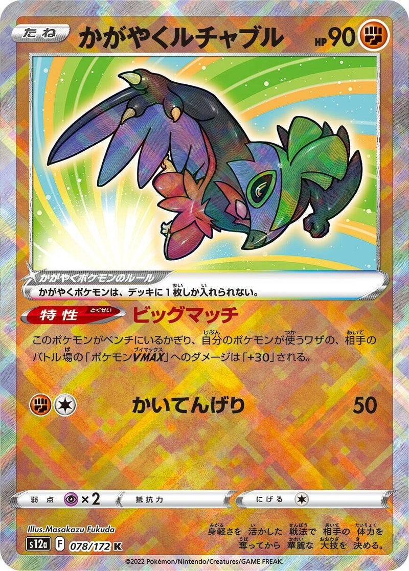 Radiant Hawlucha (078/172) (S12a)