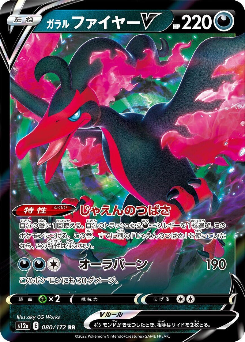 Galarian Moltres V (080/172) (S12a)