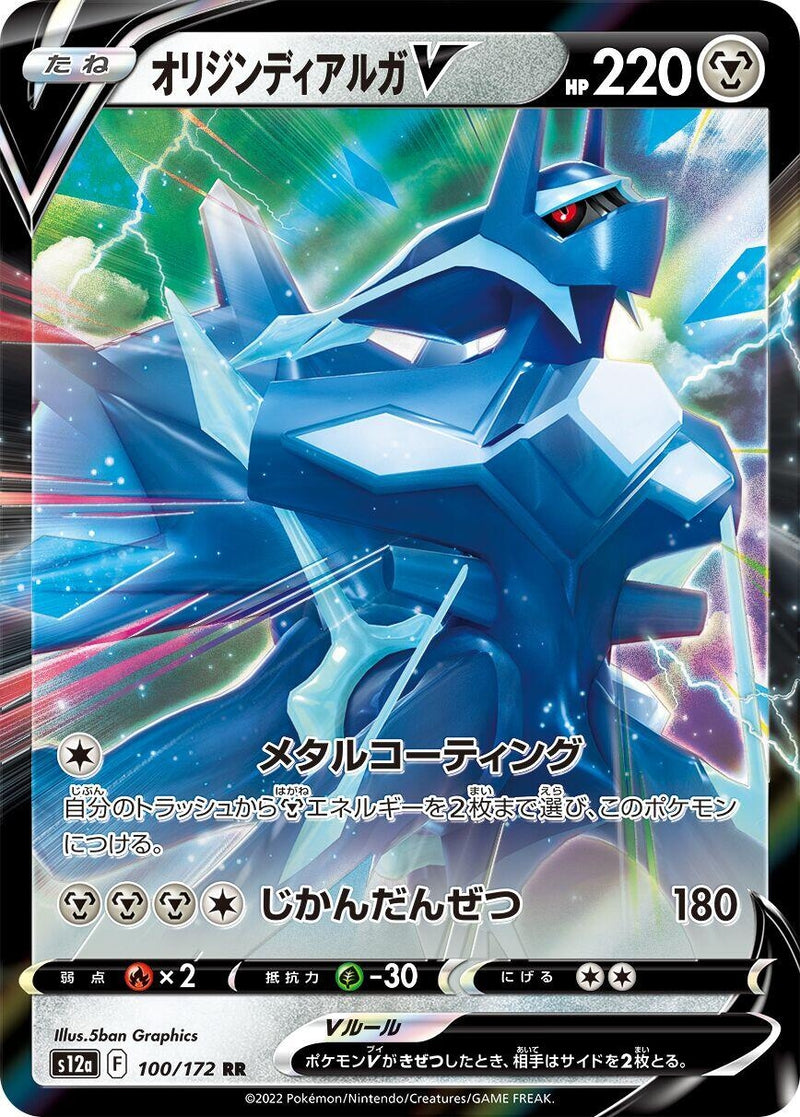 Origin Forme Dialga V (100/172) (S12a)