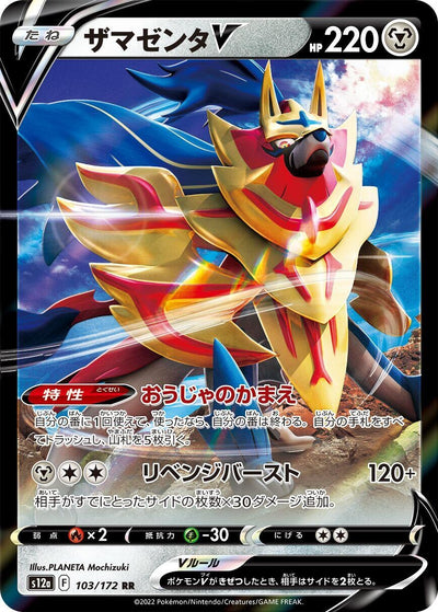Zamazenta V (103/172) (S12a)