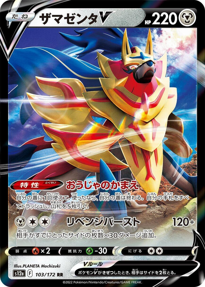 Zamazenta V (103/172) (S12a)