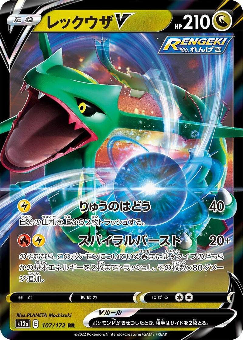 Rayquaza V (107/172) (S12a)