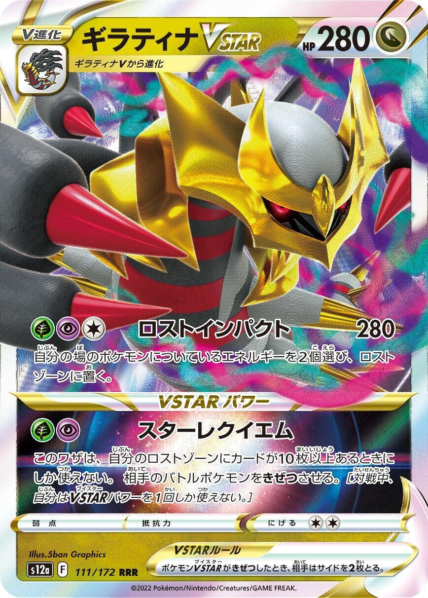 Giratina VSTAR (111/172) (S12a)