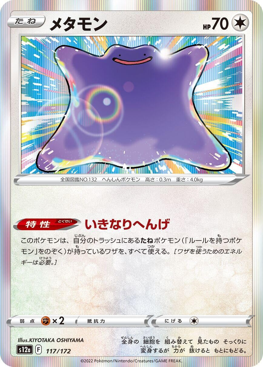 Image for Ditto (117/172) (S12a) - Pokemon Japan