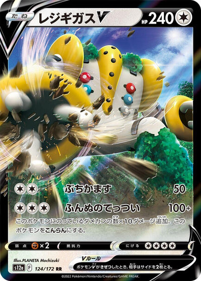 Regigigas V (124/172) (S12a)
