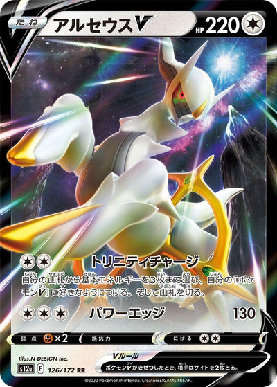 Arceus V (126/172) (S12a)