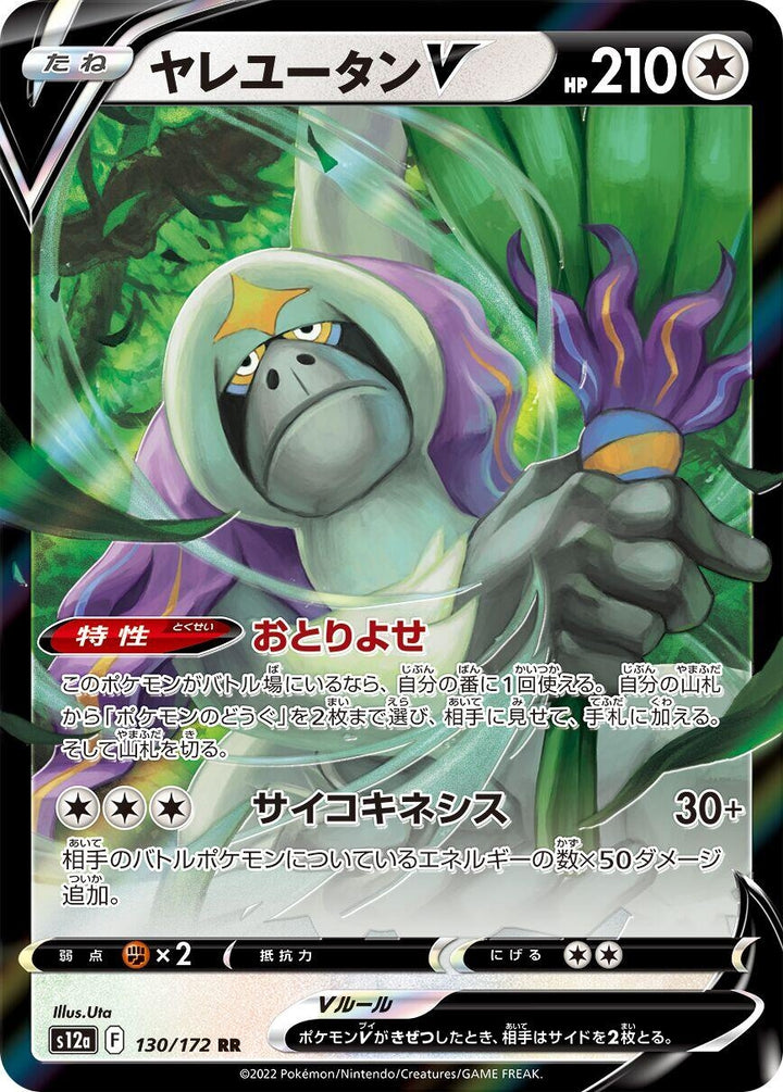 Oranguru V (130/172) (S12a)