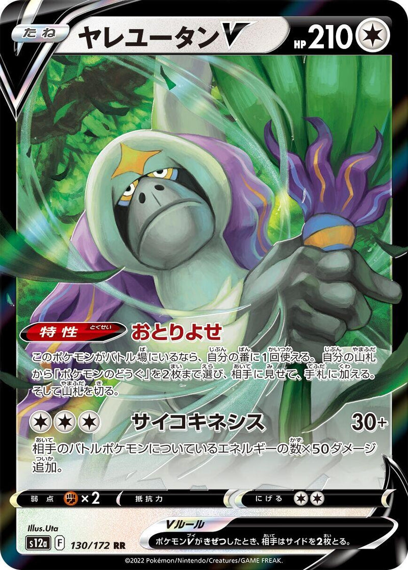 Oranguru V (130/172) (S12a)