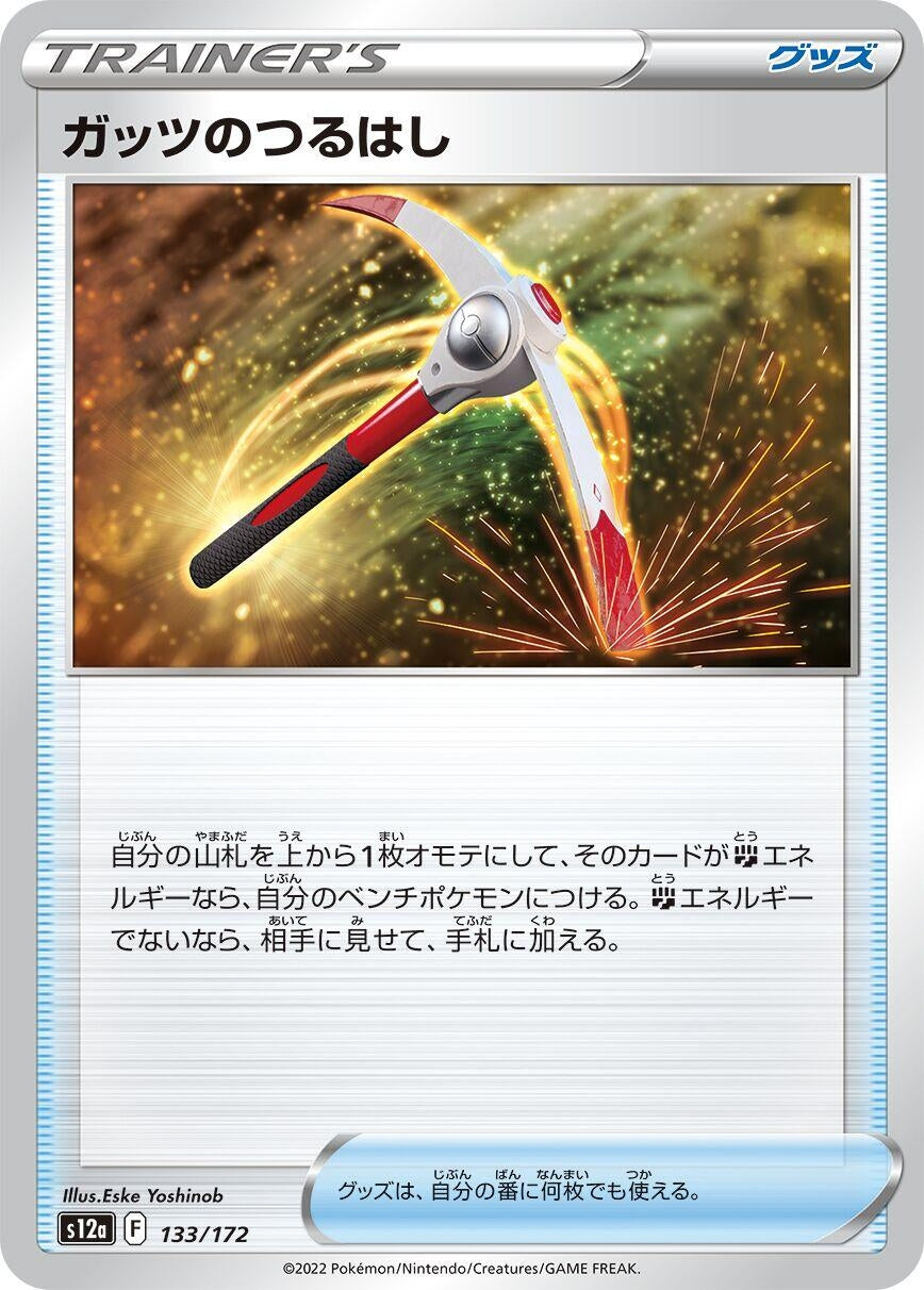 Image for Gutsy Pickaxe - Pokemon Japan