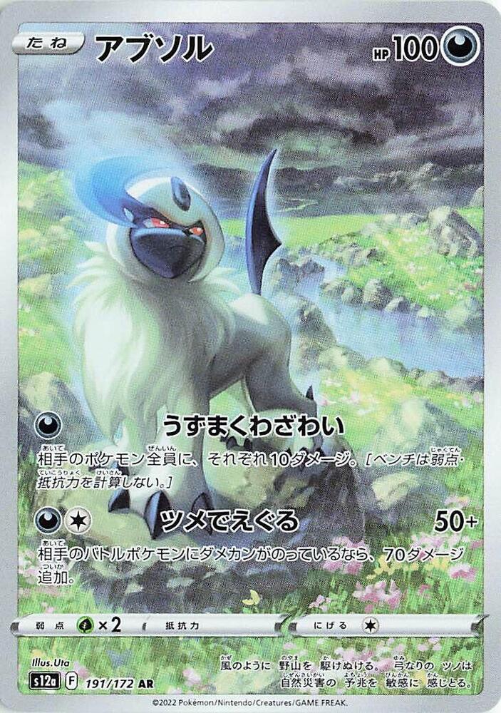 Image for Absol (191/172) (S12a) - Pokemon Japan