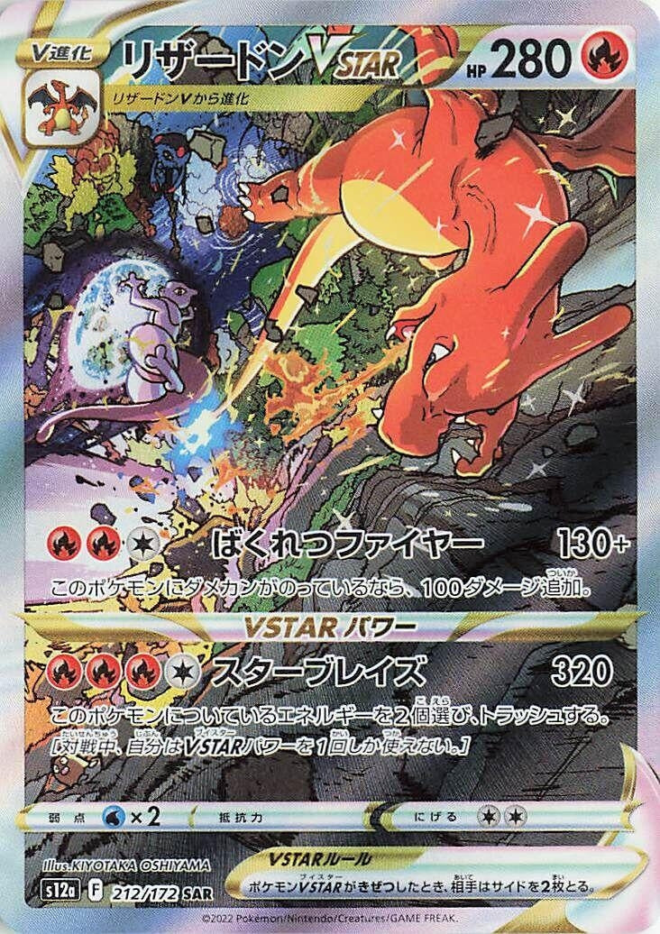 Image for Charizard VSTAR (212/172) (S12a) - Pokemon Japan