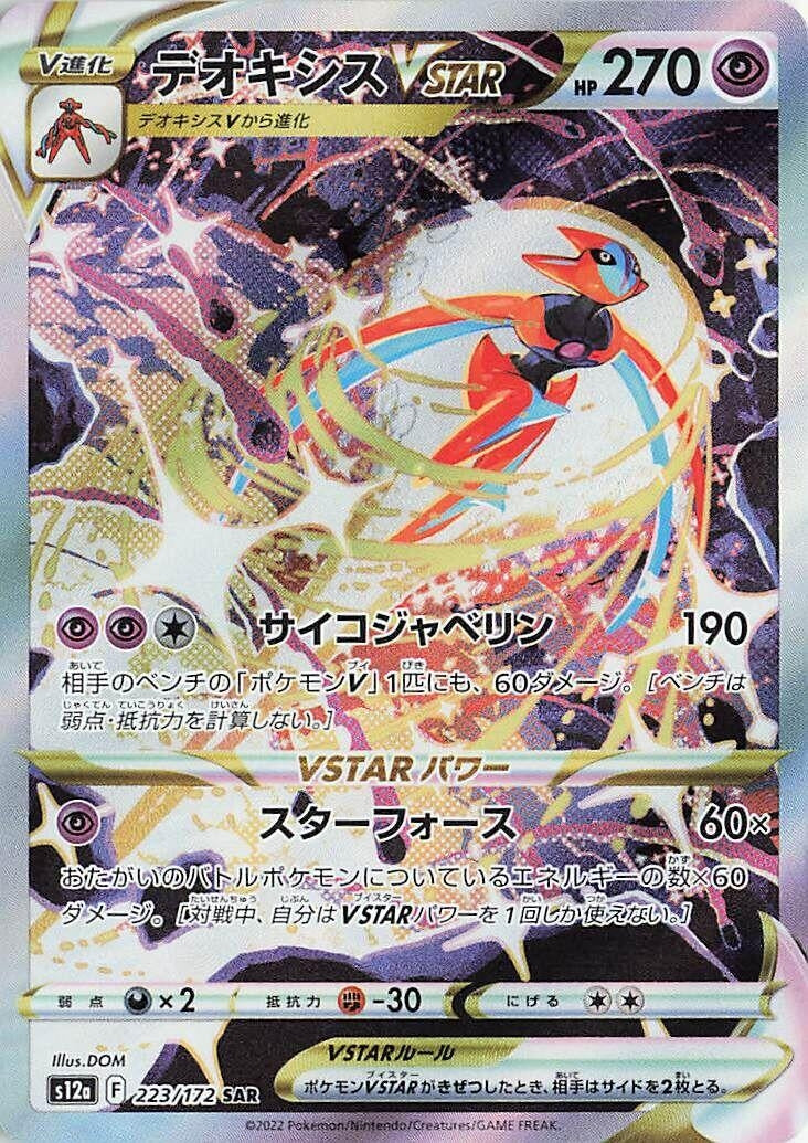 Image for Deoxys VSTAR (223/172) (S12a) - Pokemon Japan