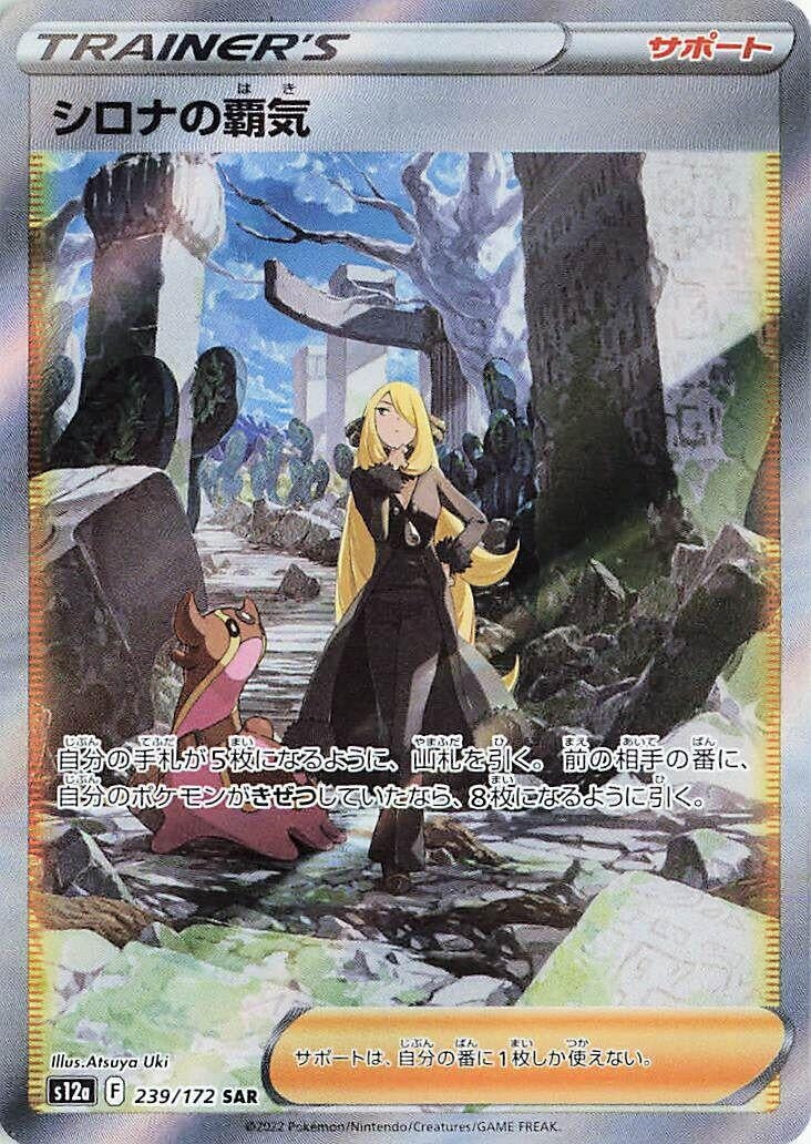 Image for Cynthia's Ambition (239/172) (S12a) - Pokemon Japan