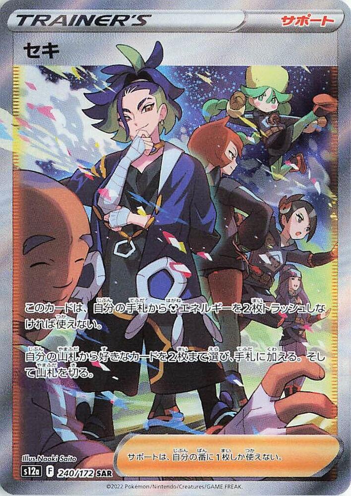 Image for Adaman (240/172) (S12a) - Pokemon Japan