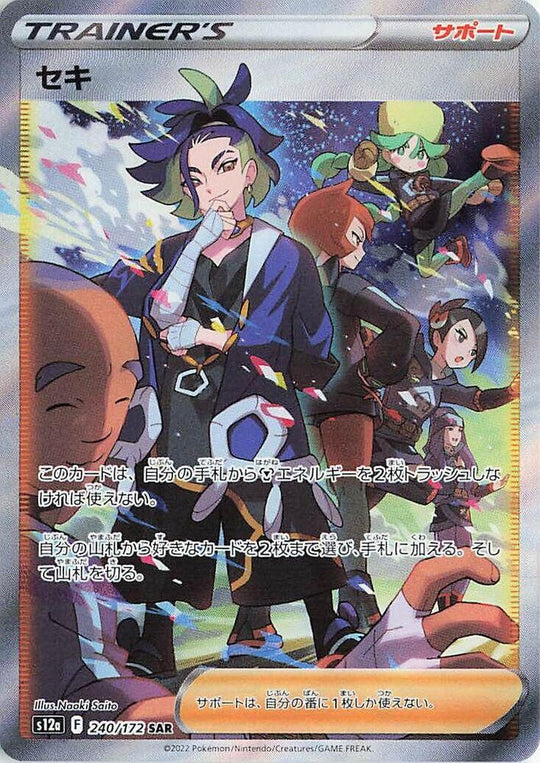 Image for Adaman (240/172) (S12a) - Pokemon Japan