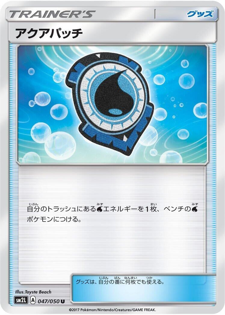 Image for Aqua Patch (047/050) (SM2L) - Pokemon Japan