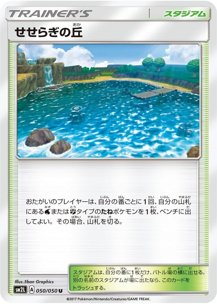 Image for Brooklet Hill (050/050) (SM2L) - Pokemon Japan