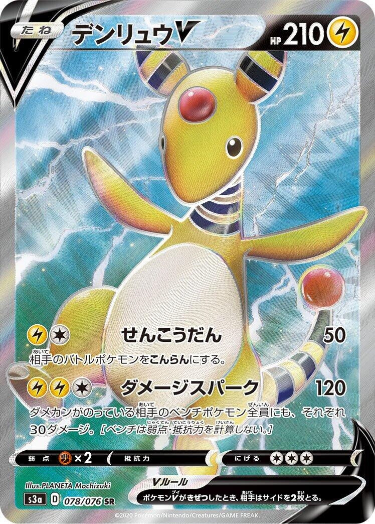 Image for Ampharos V (078/076) (S3a) - Pokemon Japan