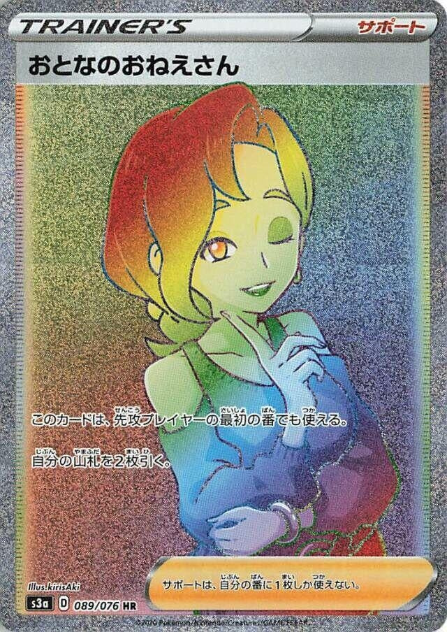 Image for Beauty (089/076) (S3a) - Pokemon Japan