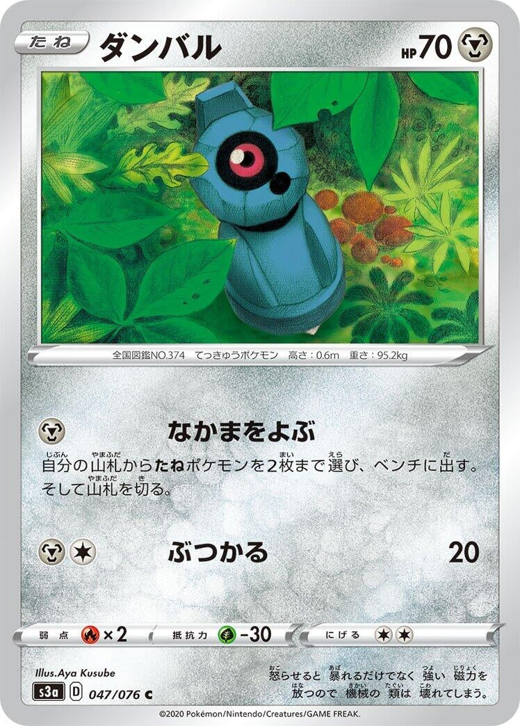 Image for Beldum (047/076) (S3a) - Pokemon Japan