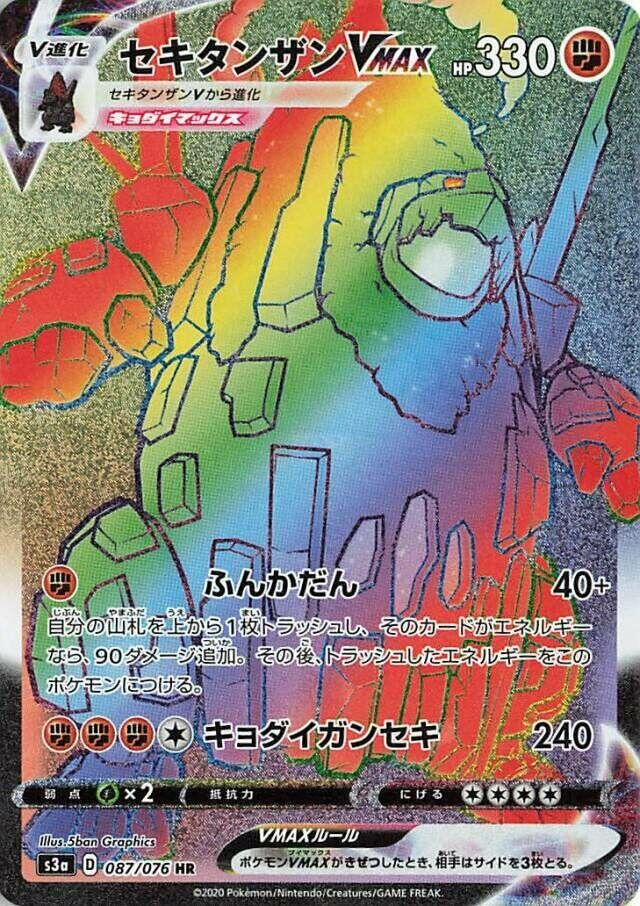 Image for Coalossal VMAX (087/076) (S3a) - Pokemon Japan
