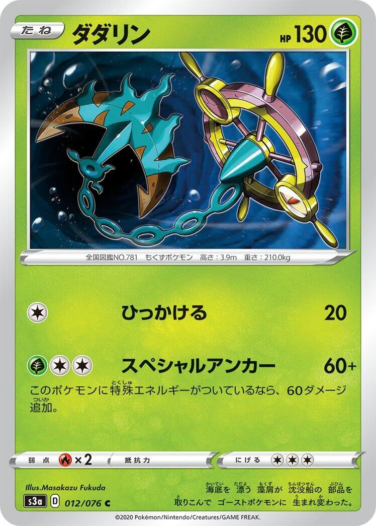 Image for Dhelmise (012/076) (S3a) - Pokemon Japan