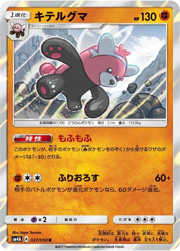 Image for Bewear (027/050) (SM4A) - Pokemon Japan