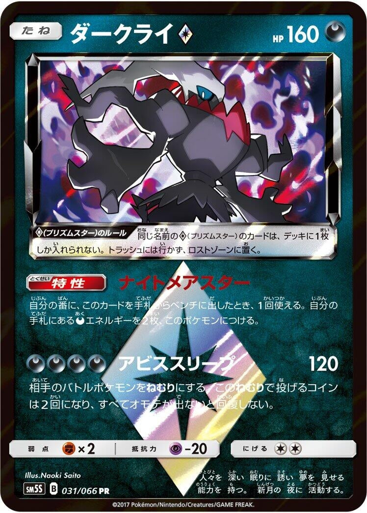 Image for Darkrai Prism Star (031/066) (SM5S) - Pokemon Japan