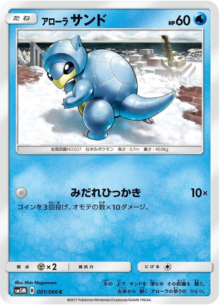 Image for Alolan Sandshrew (001/066) (SM5M) - Pokemon Japan