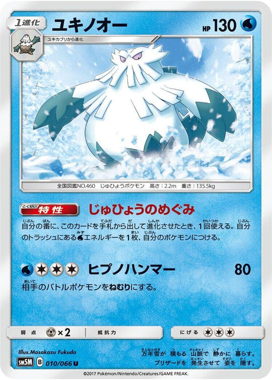 Image for Abomasnow (010/066) (SM5M) - Pokemon Japan