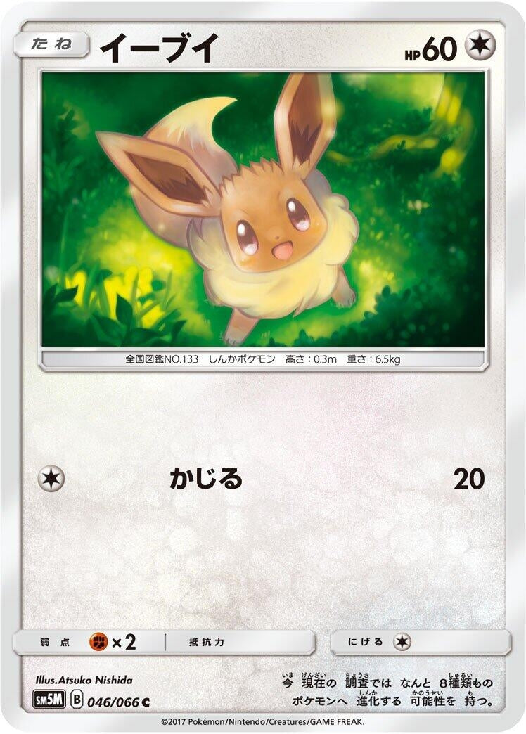 Image for Eevee (046/066) (SM5M) - Pokemon Japan