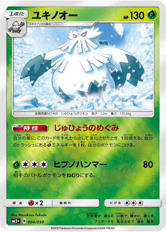 Image for Abomasnow (004/050) (SM5+) - Pokemon Japan