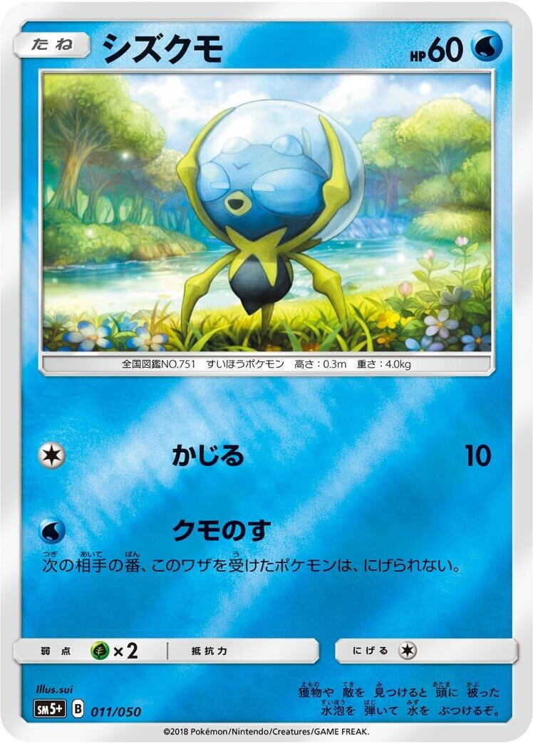 Image for Dewpider (011/050) (SM5+) - Pokemon Japan