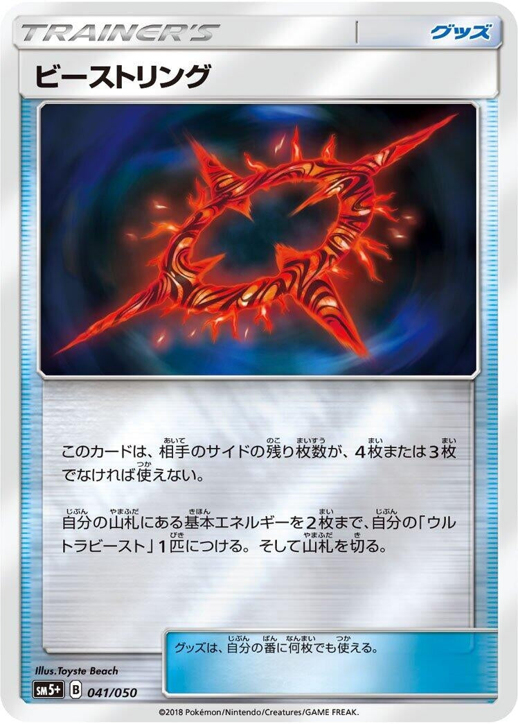 Image for Beast Ring (041/050) (SM5+) - Pokemon Japan