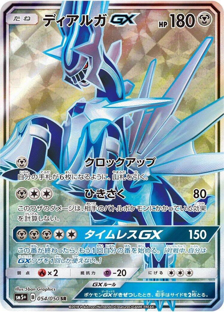 Image for Dialga GX (054/050) (SM5+) - Pokemon Japan