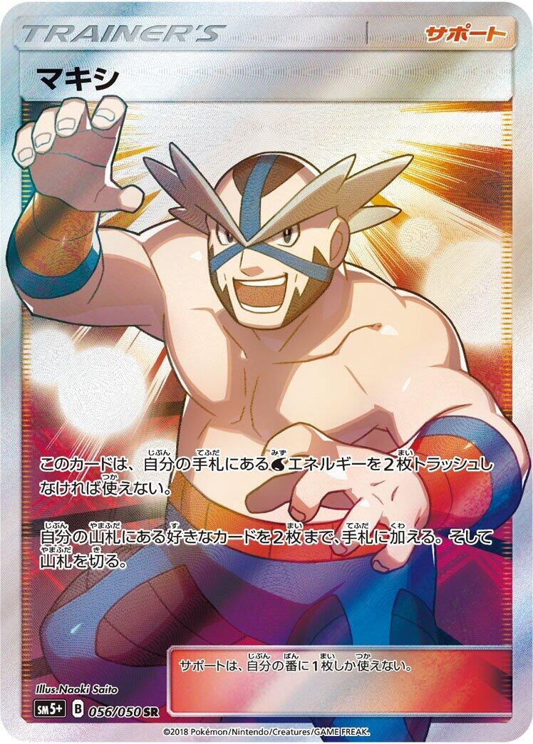 Image for Crasher Wake (056/050) (SM5+) - Pokemon Japan