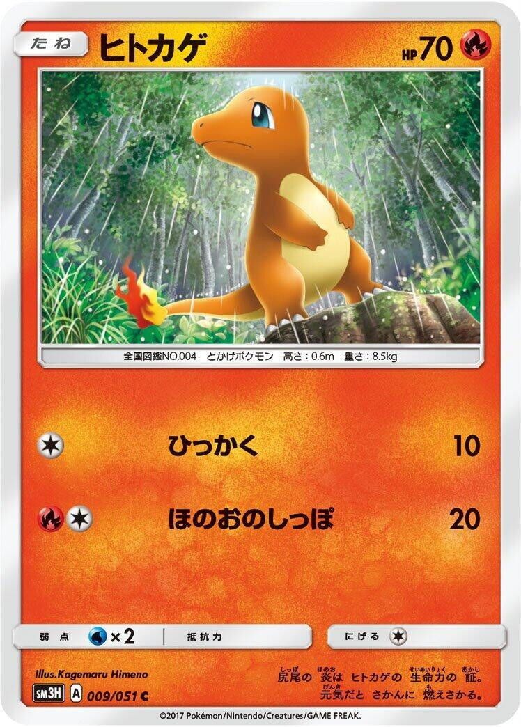 Image for Charmander (009/051) (SM3H) - Pokemon Japan