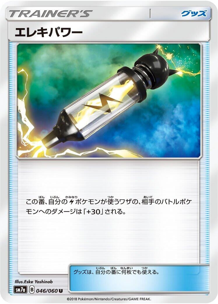 Image for Electropower (046/060) (SM7a) - Pokemon Japan
