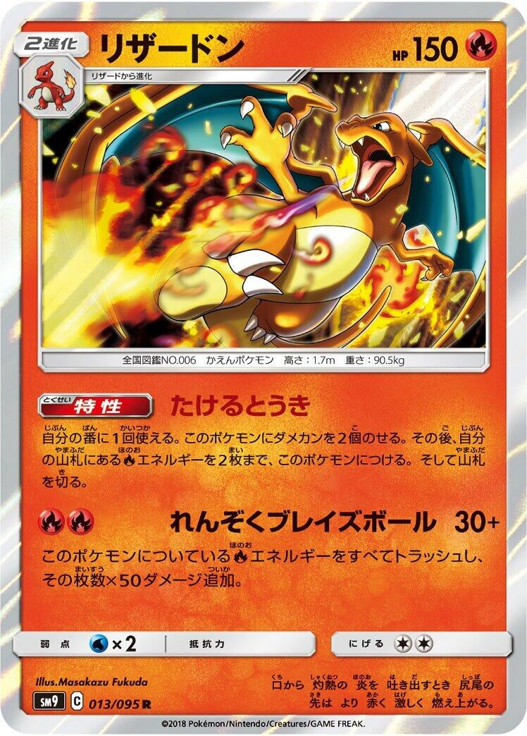 Image for Charizard (013/095) (SM9) - Pokemon Japan