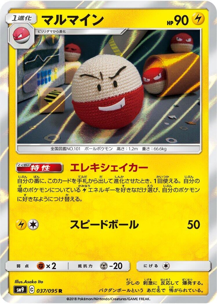 Image for Electrode (037/095) (SM9) - Pokemon Japan