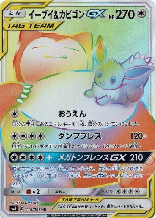 Image for Eevee & Snorlax GX (115/095) (SM9) - Pokemon Japan
