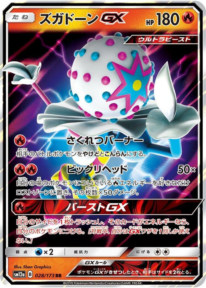 Image for Blacephalon GX (028/173) (SM12a) - Pokemon Japan