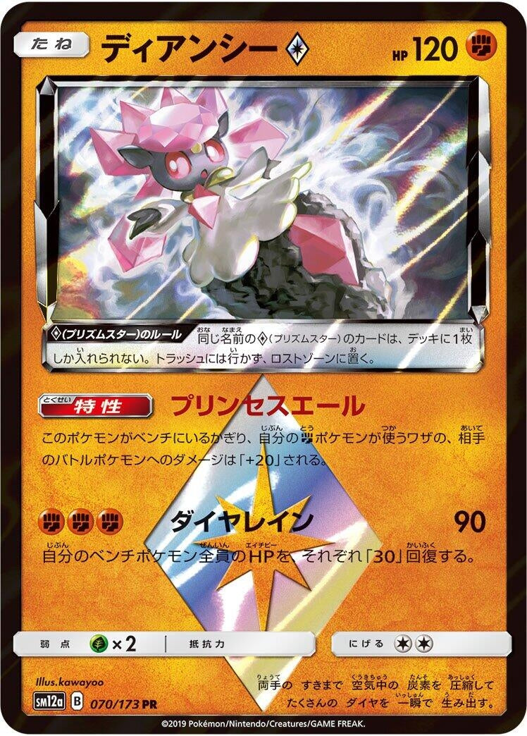 Image for Diancie Prism Star (070/173) (SM12a) - Pokemon Japan