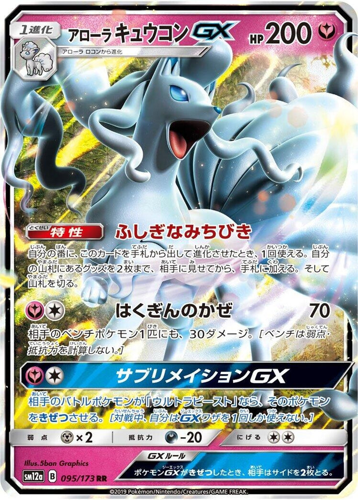 Image for Alolan Ninetales GX (095/173) (SM12a) - Pokemon Japan