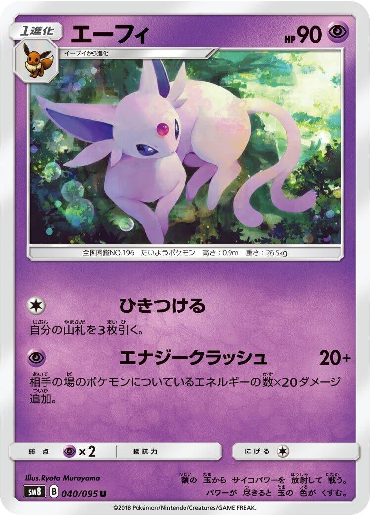 Image for Espeon (040/095) (SM8) - Pokemon Japan