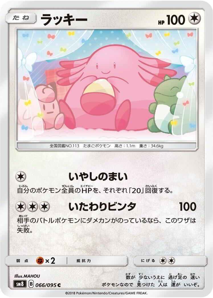 Image for Chansey (066/095) (SM8) - Pokemon Japan