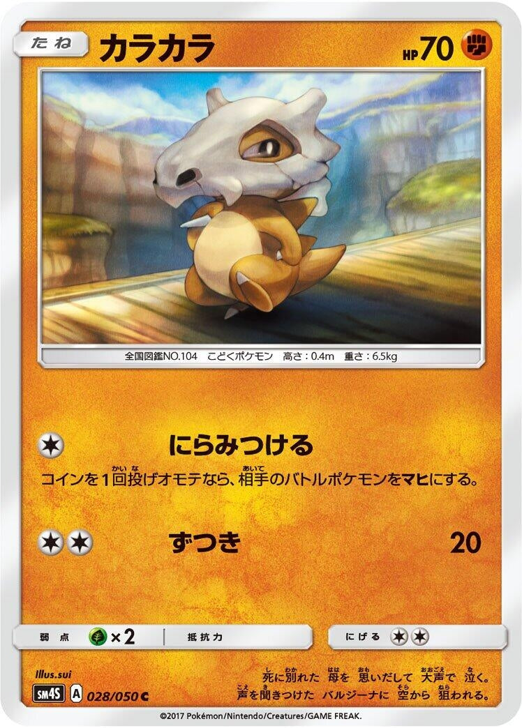 Image for Cubone (028/050) (SM4S) - Pokemon Japan